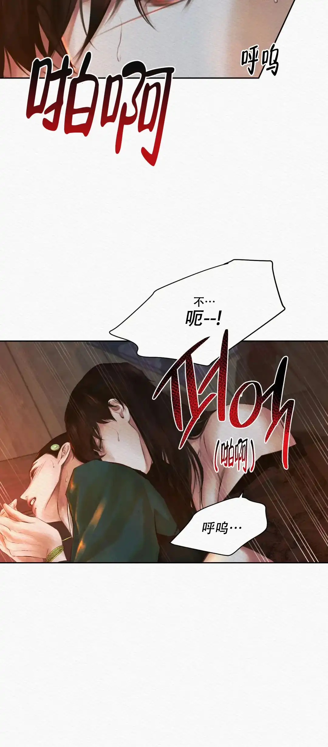 鬼夜曲 第35话 第10页