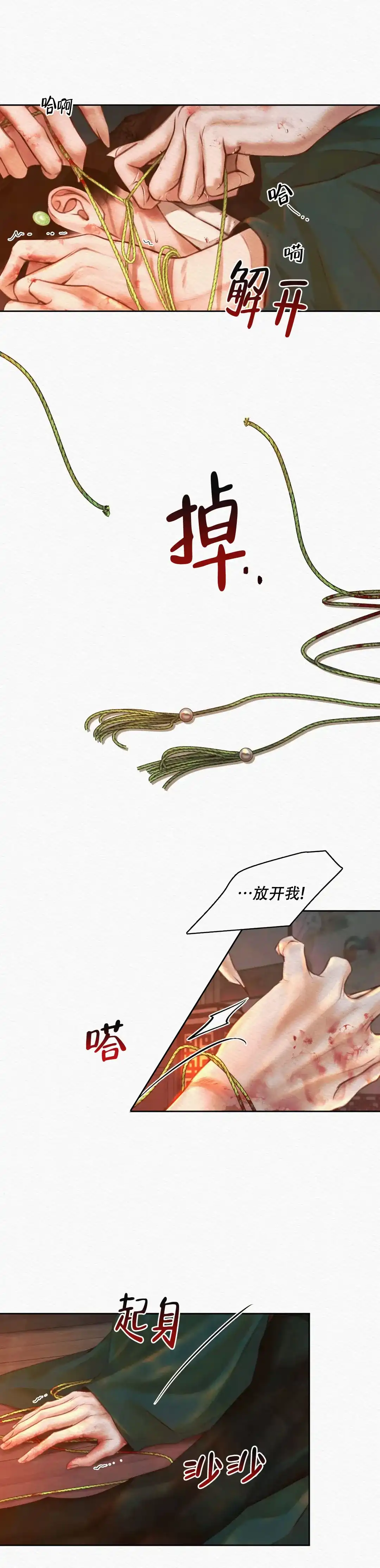 鬼夜曲 第35话 第12页