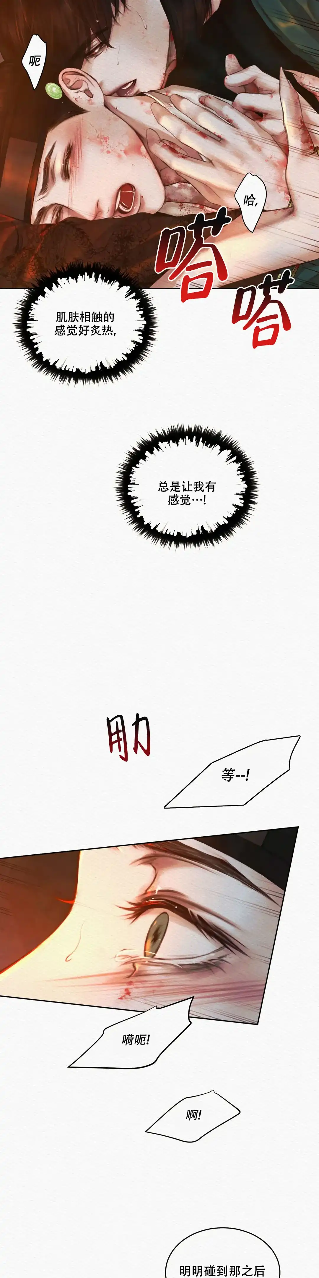 鬼夜曲 第35话 第8页