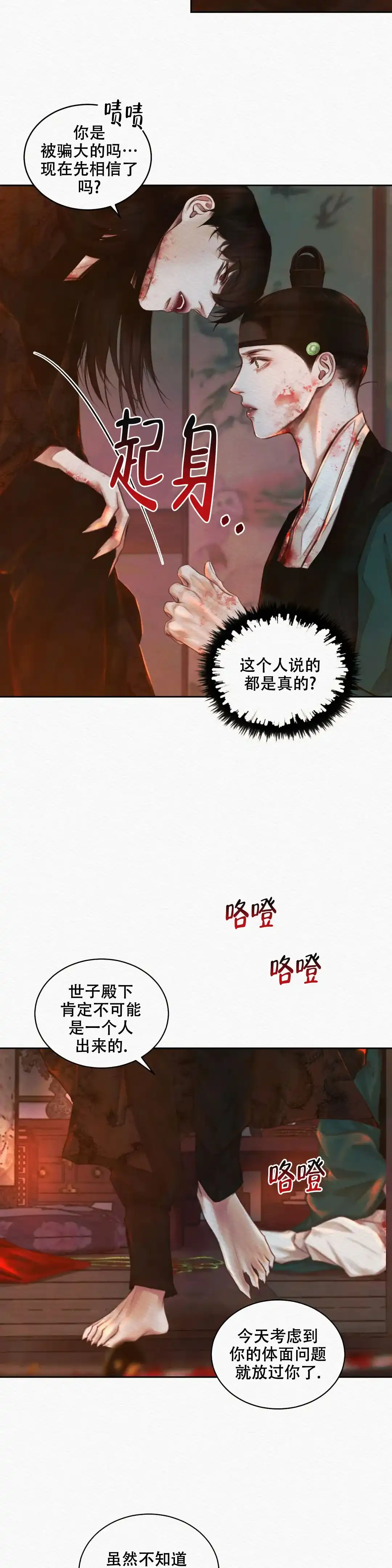 鬼夜曲 第36话 第3页