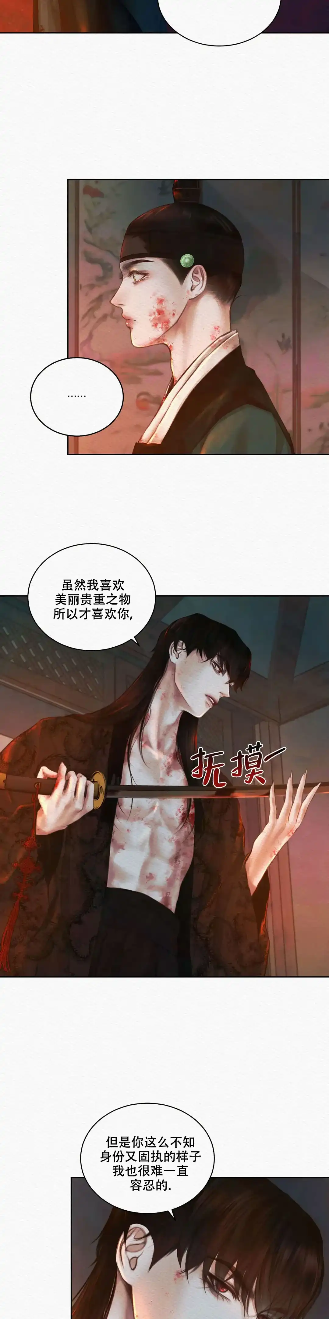 鬼夜曲 第36话 第7页
