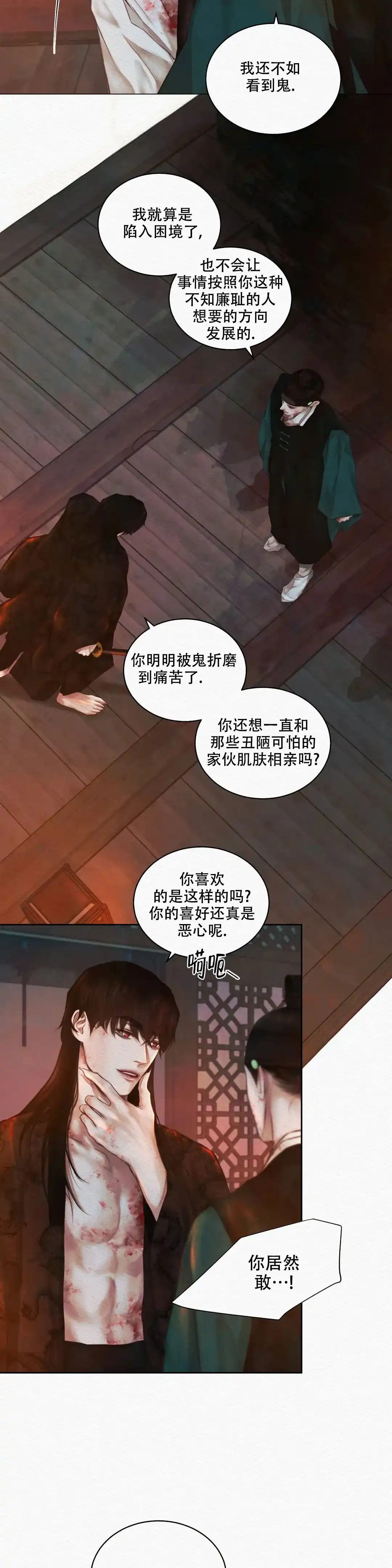 鬼夜曲 第36话 第5页