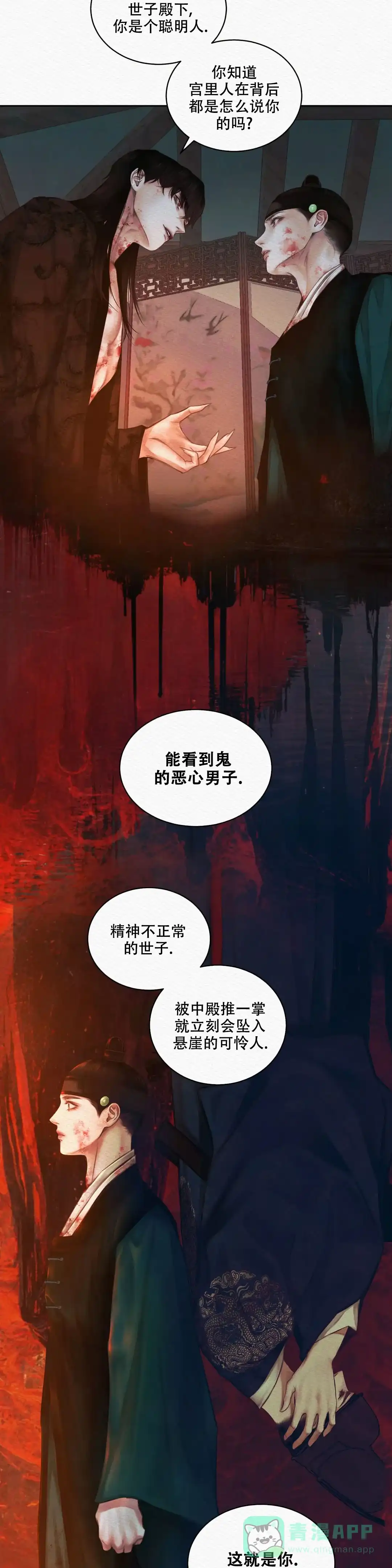 鬼夜曲 第36话 第6页