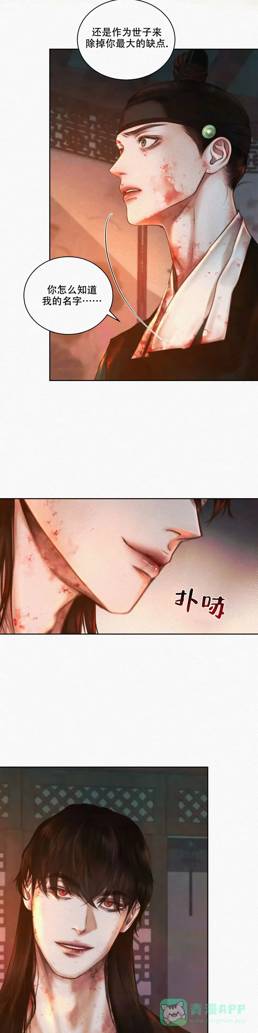 鬼夜曲 第36话 第11页