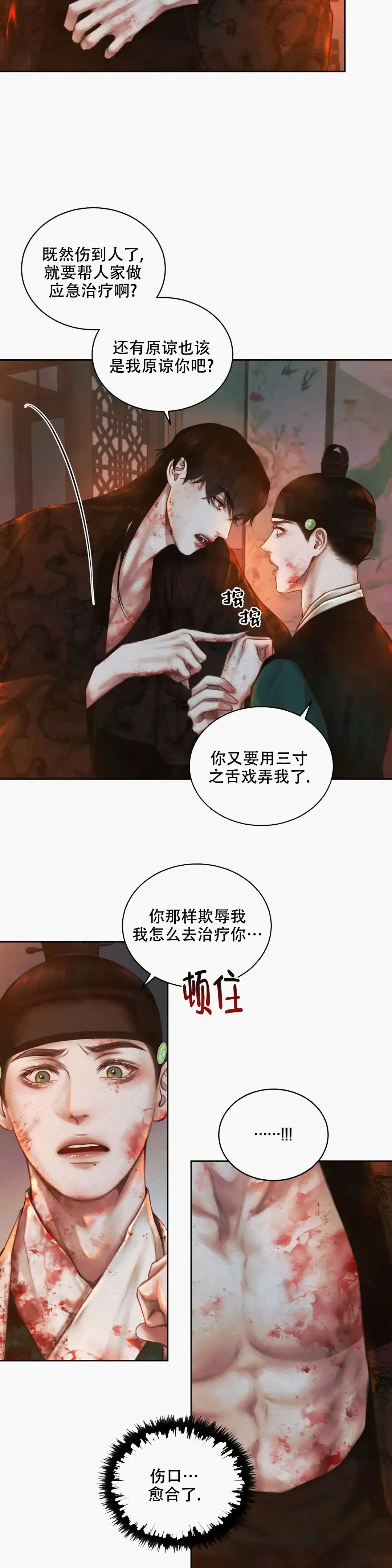 鬼夜曲 第36话 第2页