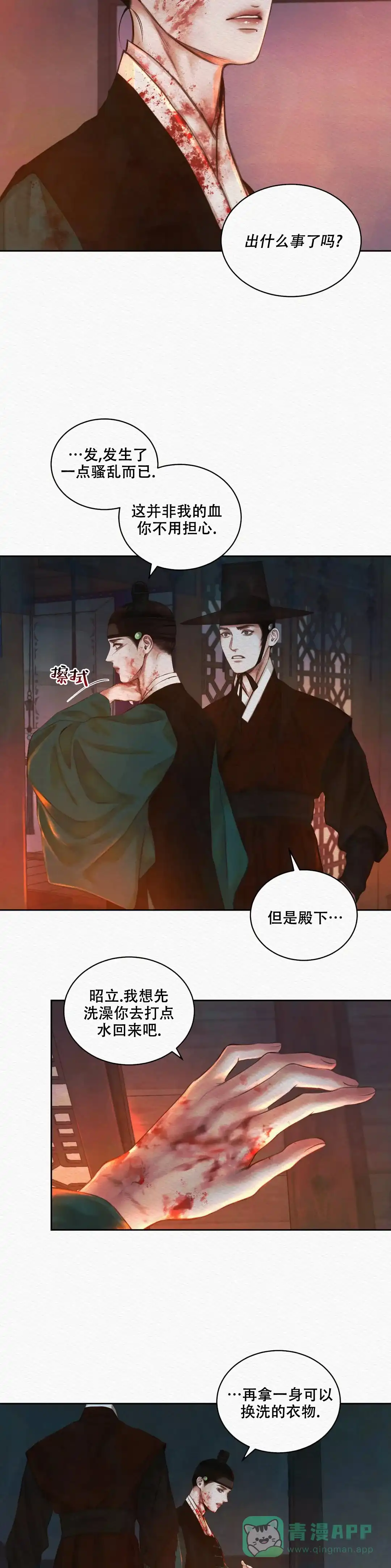 鬼夜曲 第37话 第6页