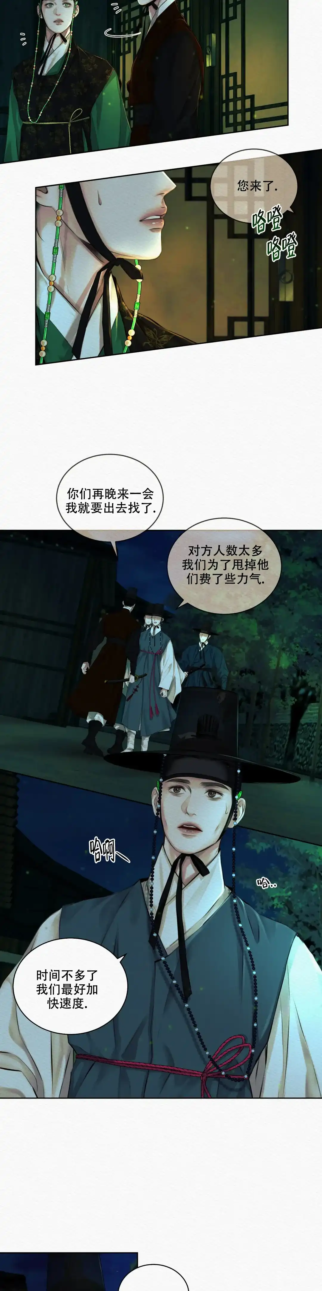 鬼夜曲 第37话 第10页
