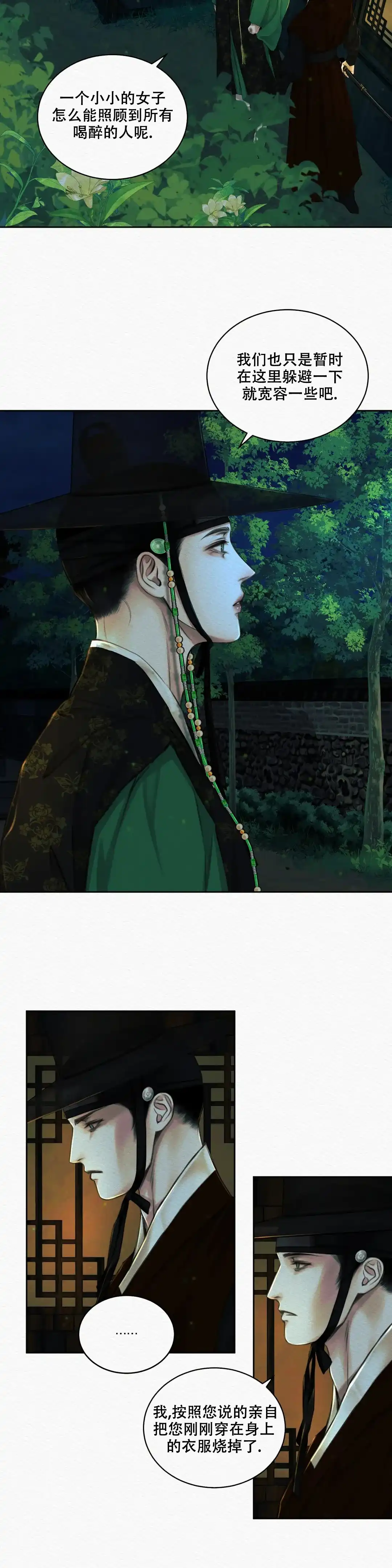 鬼夜曲 第37话 第8页