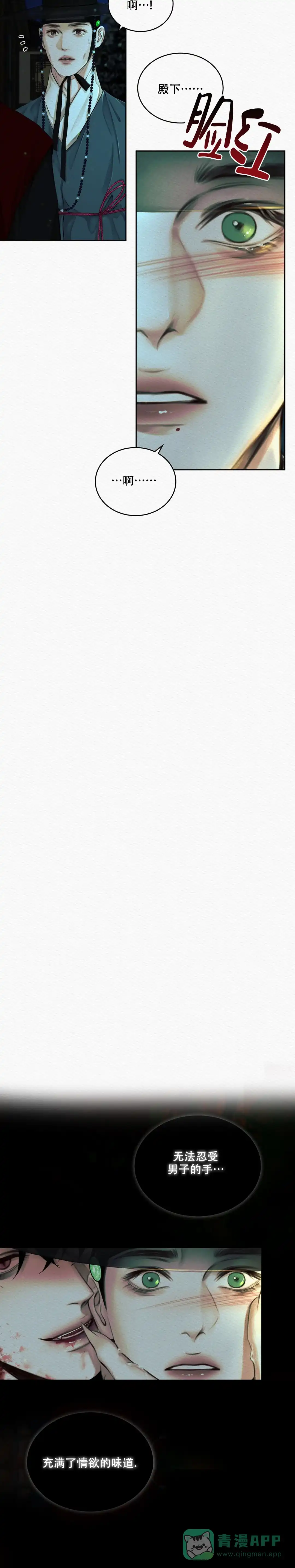 鬼夜曲 第37话 第11页