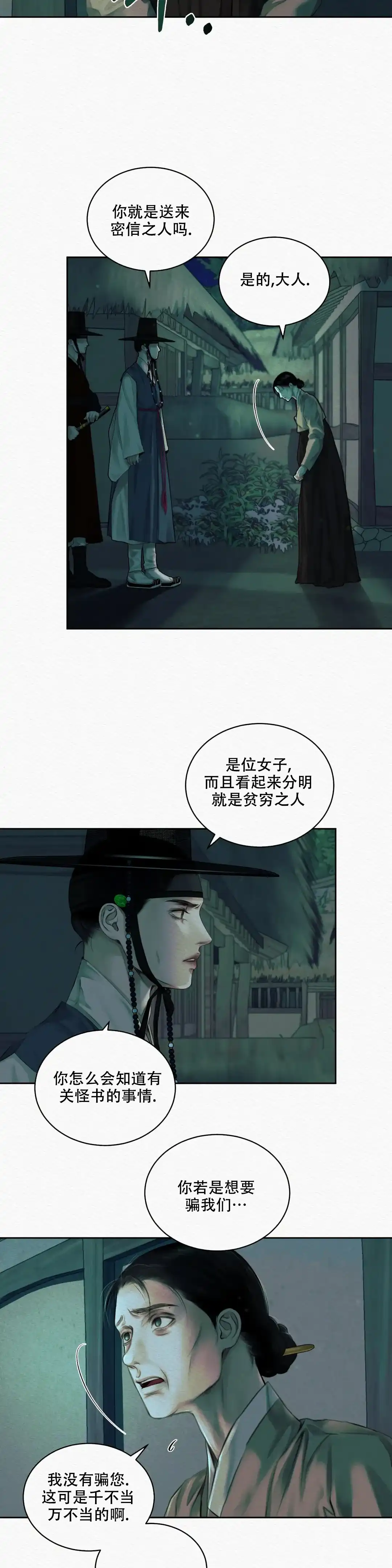 鬼夜曲 第38话 第5页