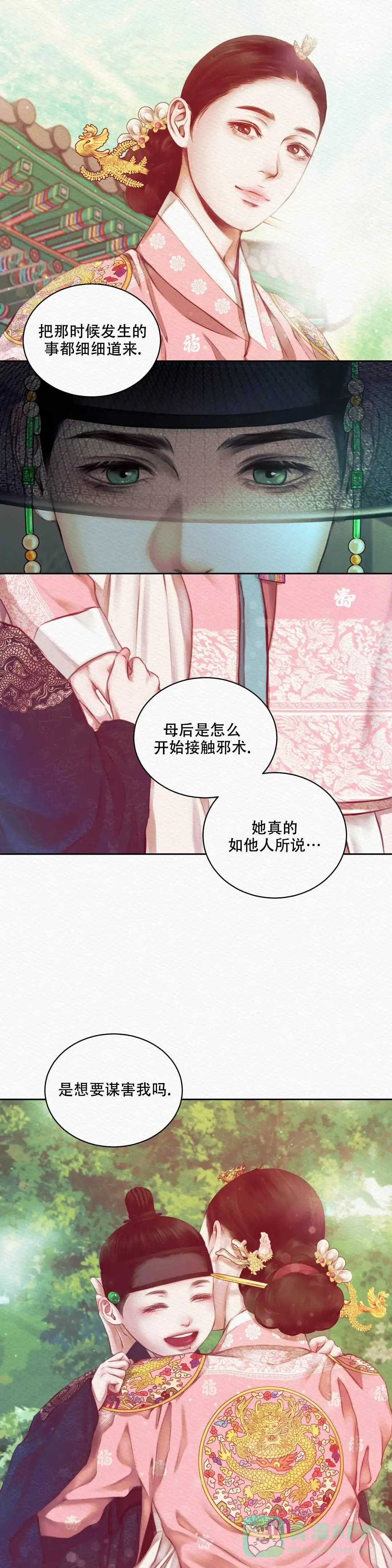 鬼夜曲 第38话 第11页