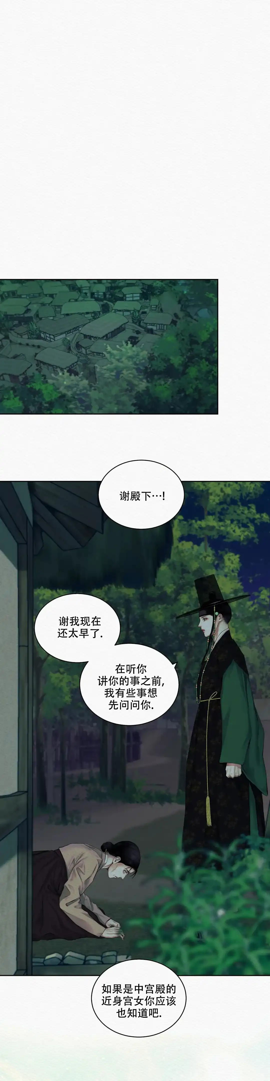 鬼夜曲 第38话 第10页