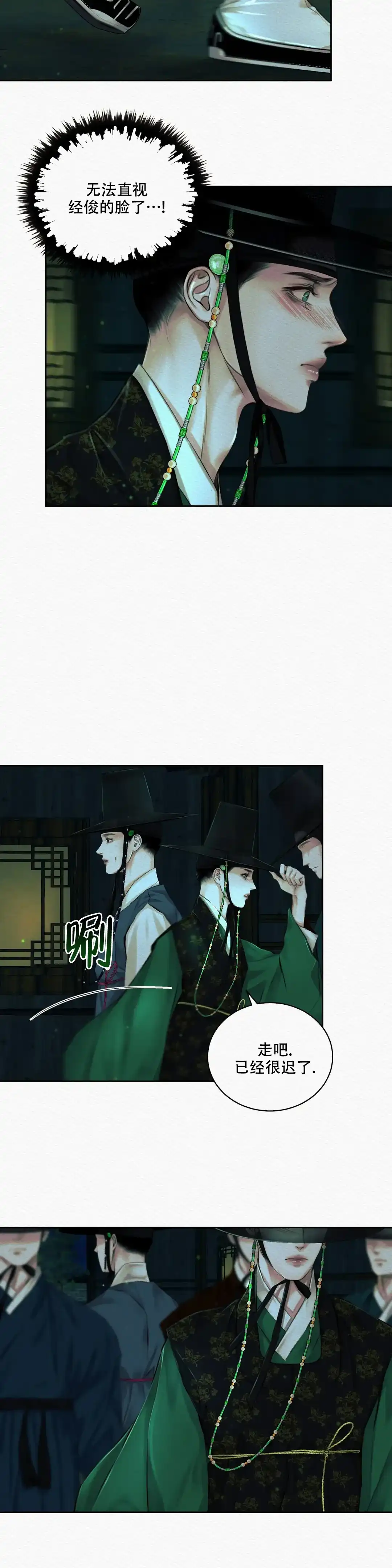 鬼夜曲 第38话 第2页