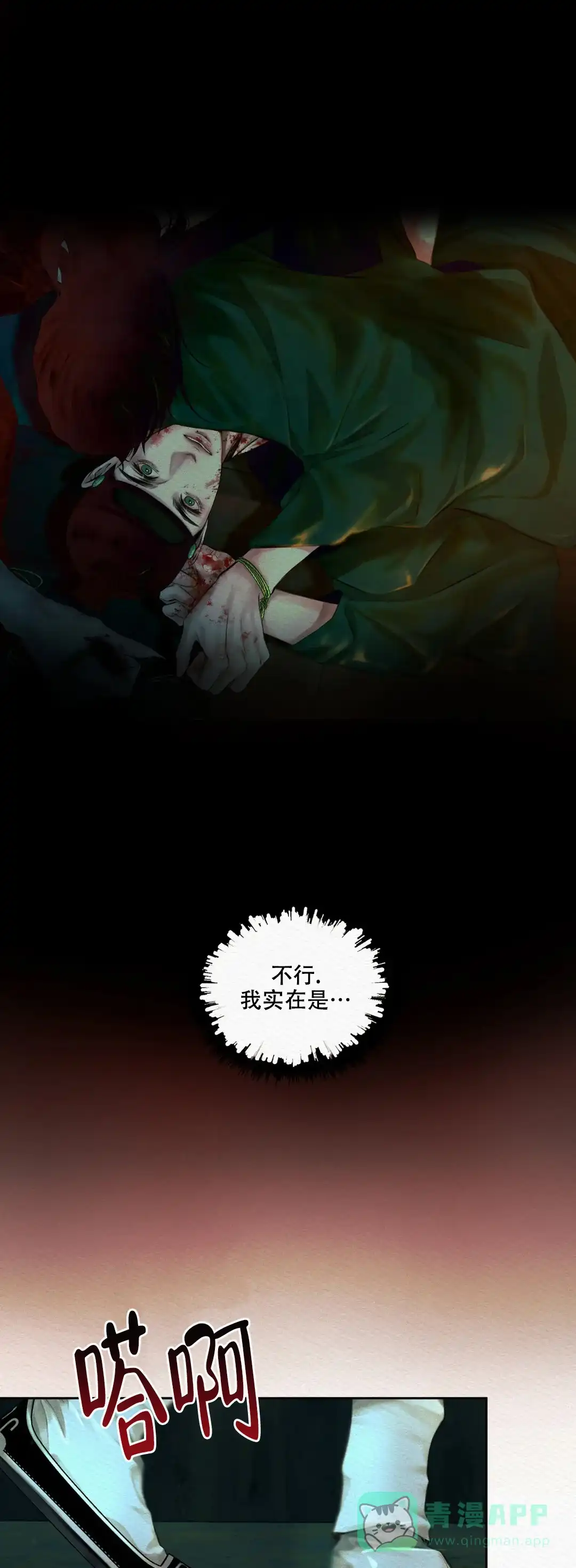 鬼夜曲 第38话 第1页