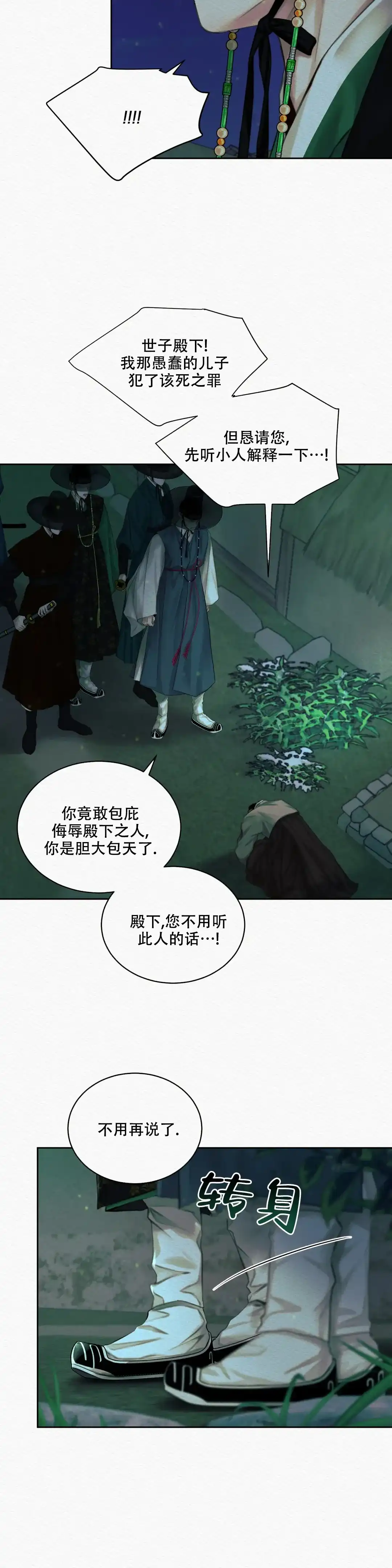 鬼夜曲 第38话 第8页