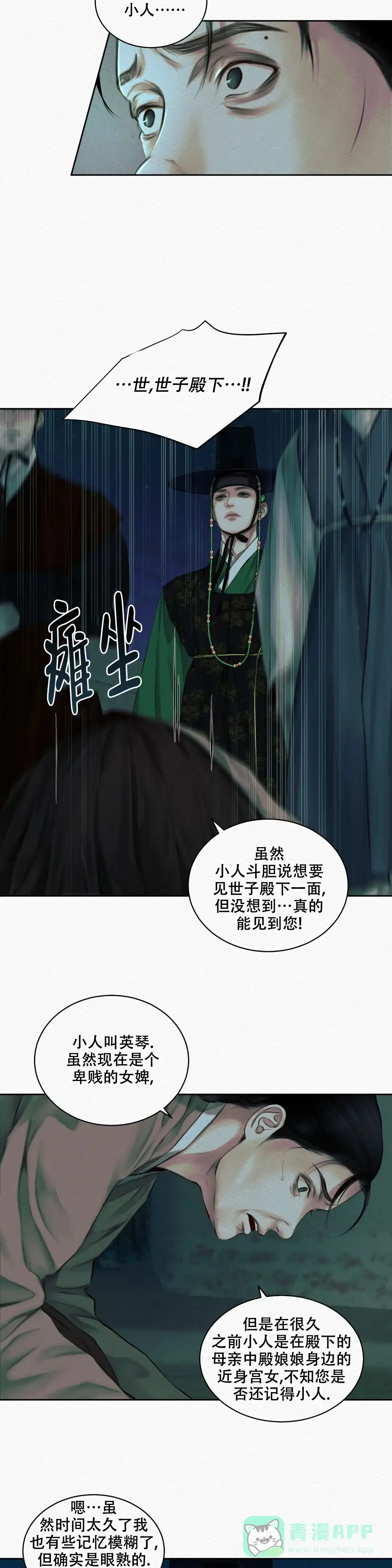 鬼夜曲 第38话 第6页