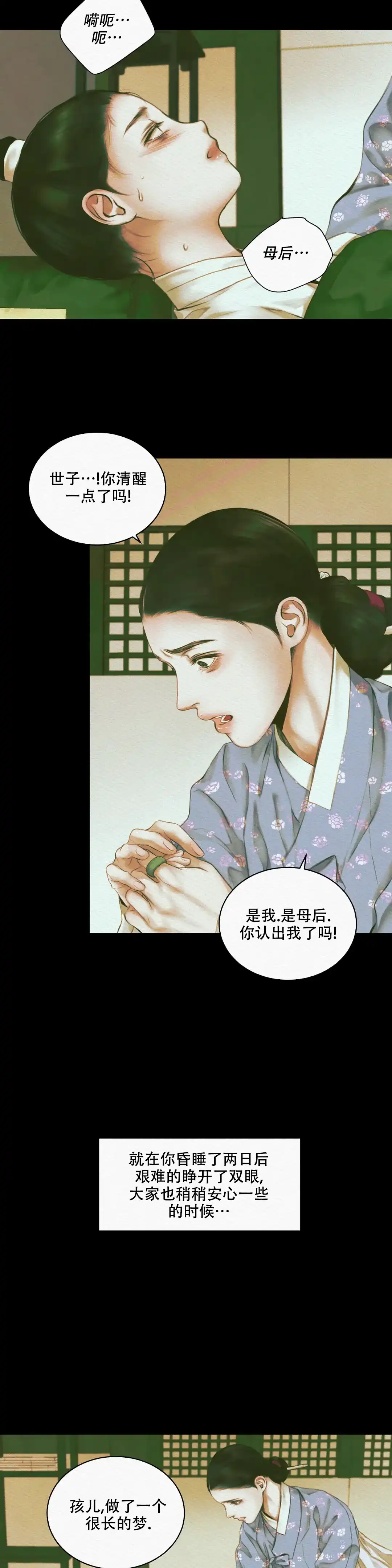 鬼夜曲 第39话 第5页
