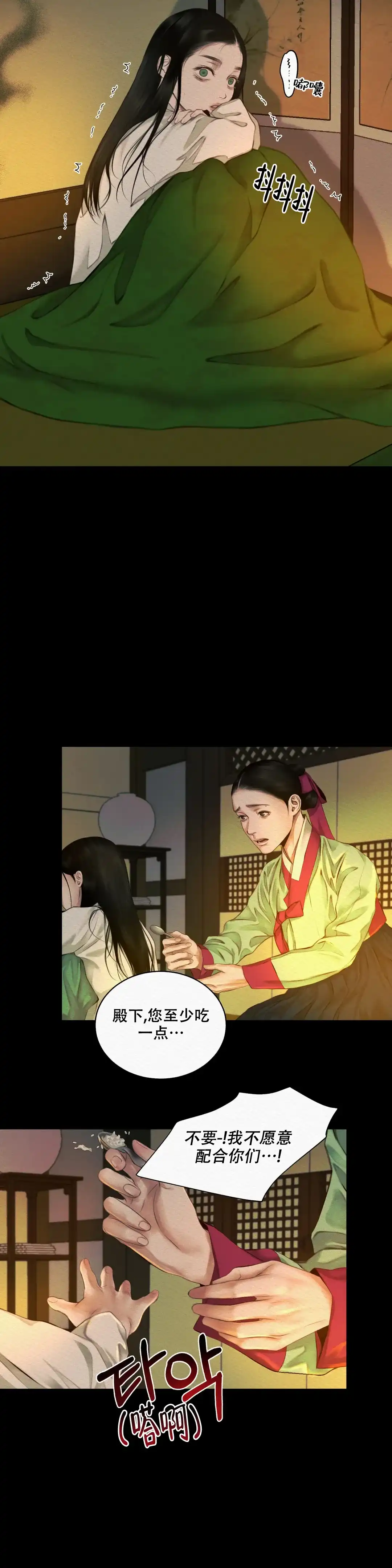 鬼夜曲 第39话 第10页