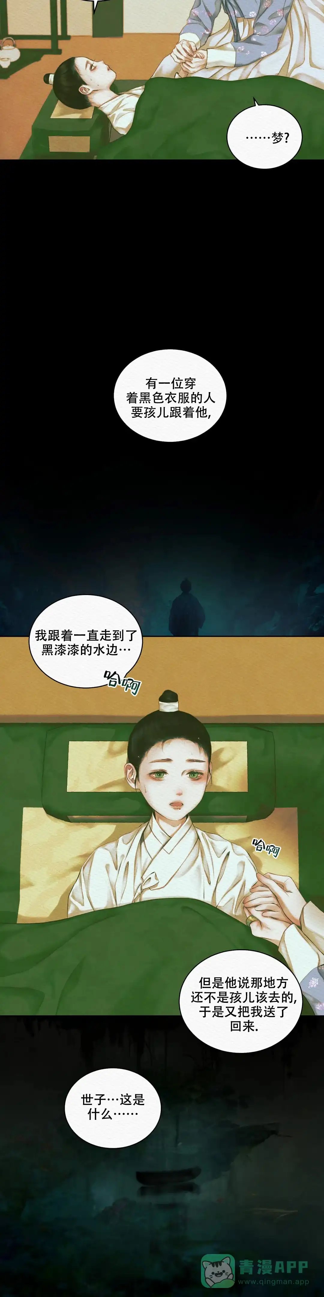 鬼夜曲 第39话 第6页