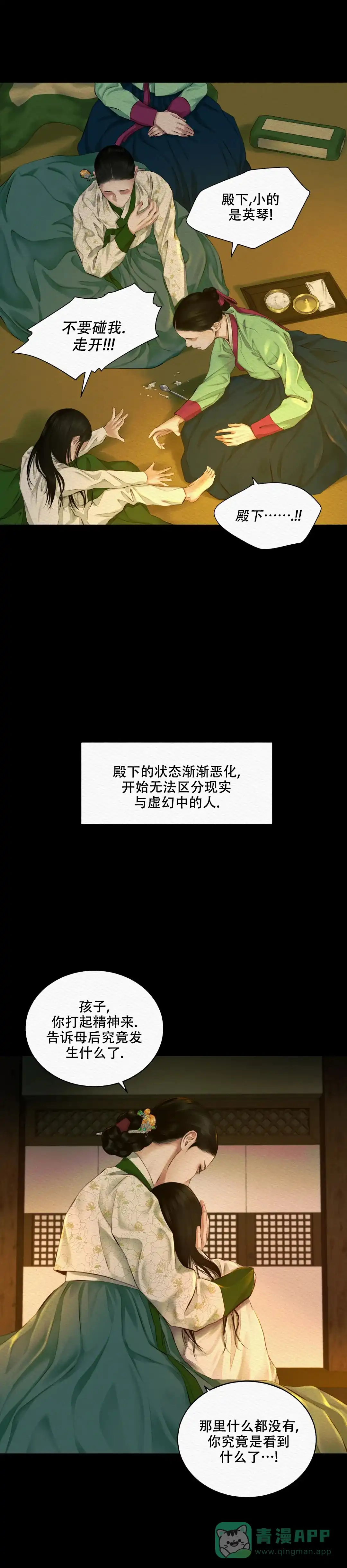 鬼夜曲 第39话 第11页