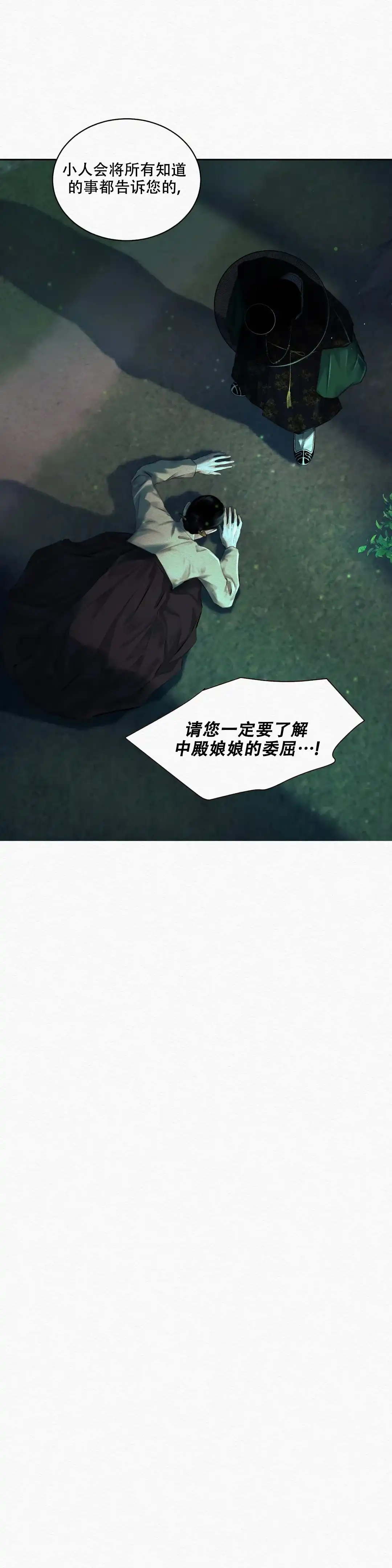 鬼夜曲 第39话 第2页