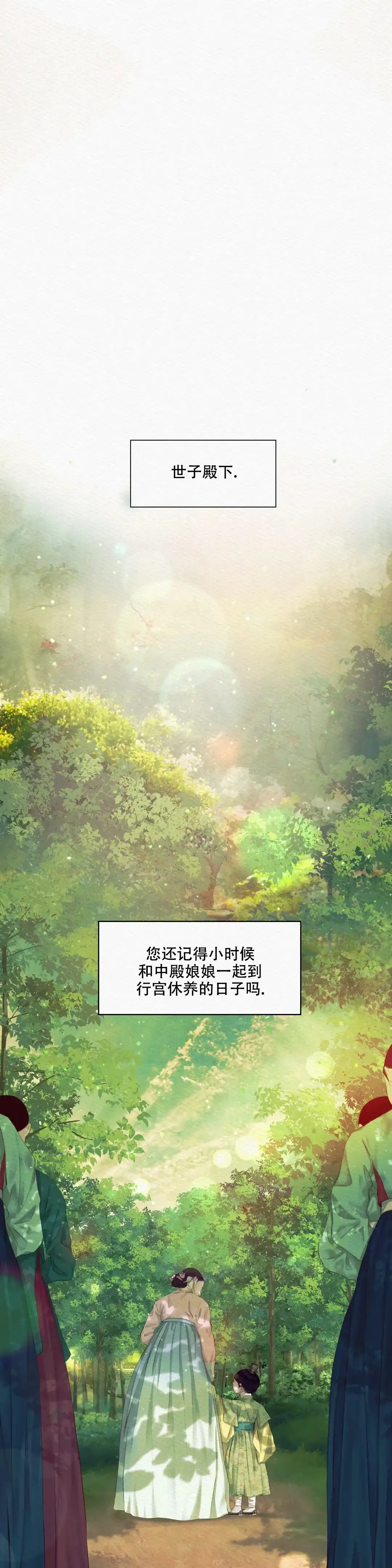 鬼夜曲 第39话 第3页