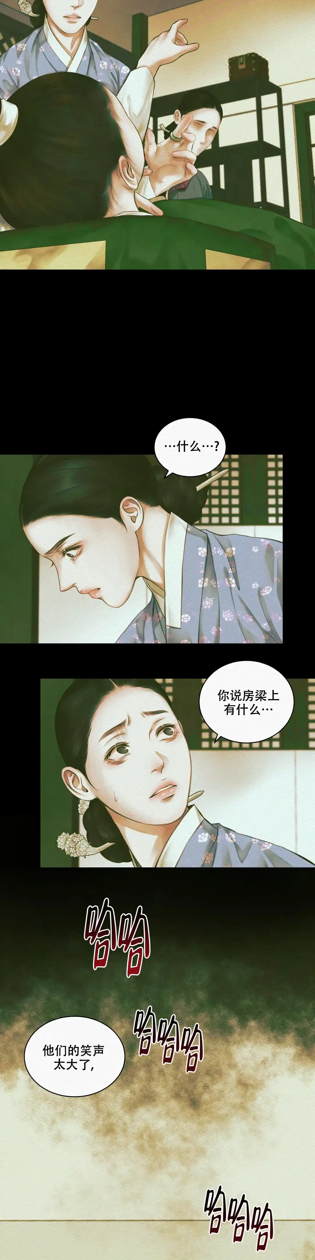 鬼夜曲 第39话 第8页