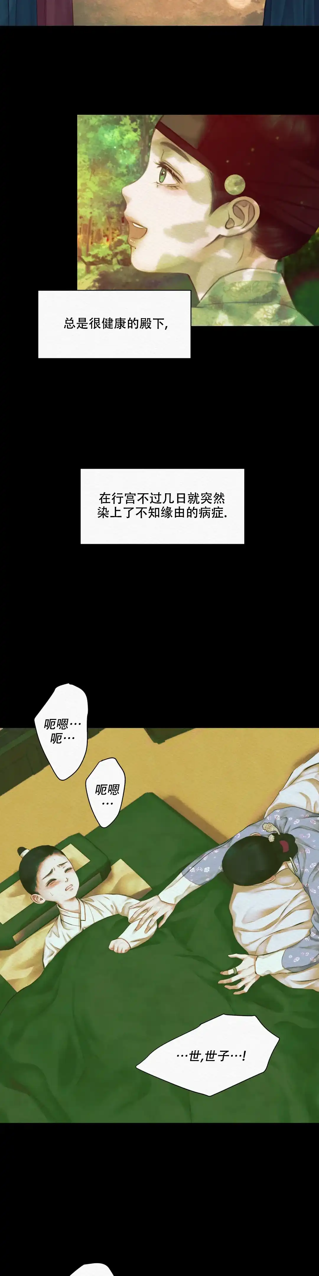 鬼夜曲 第39话 第4页