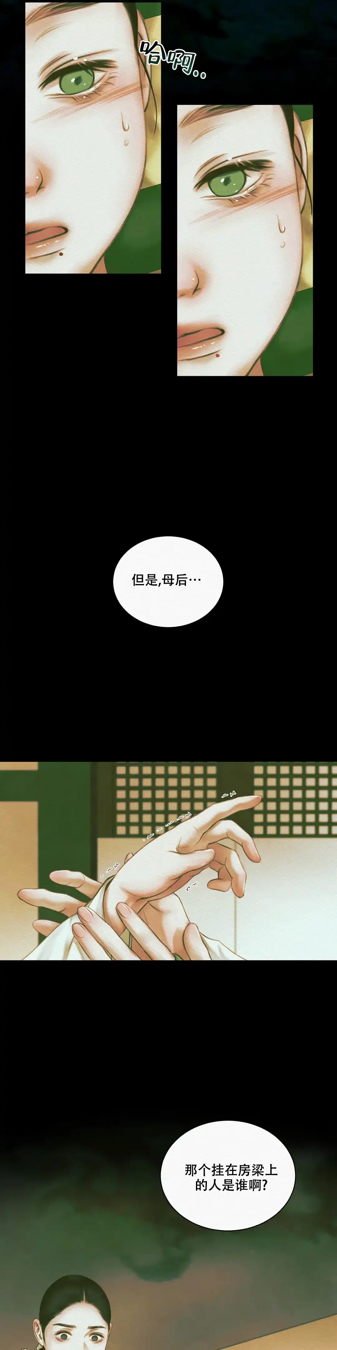 鬼夜曲 第39话 第7页