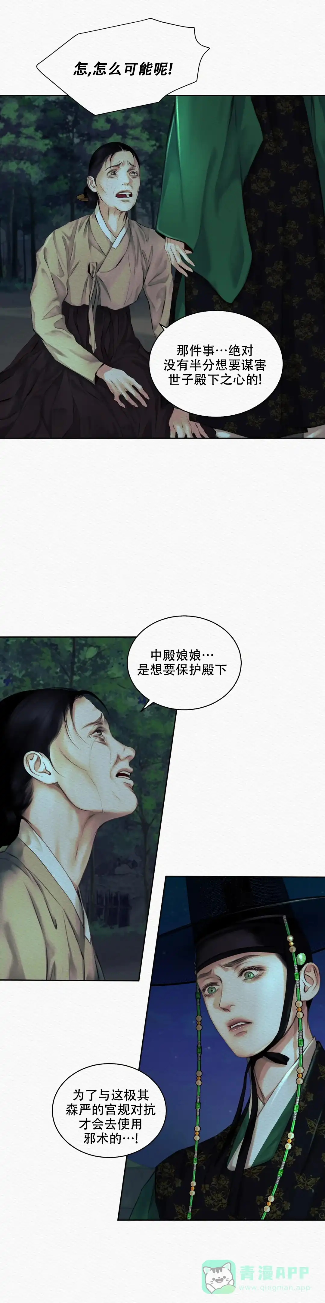 鬼夜曲 第39话 第1页