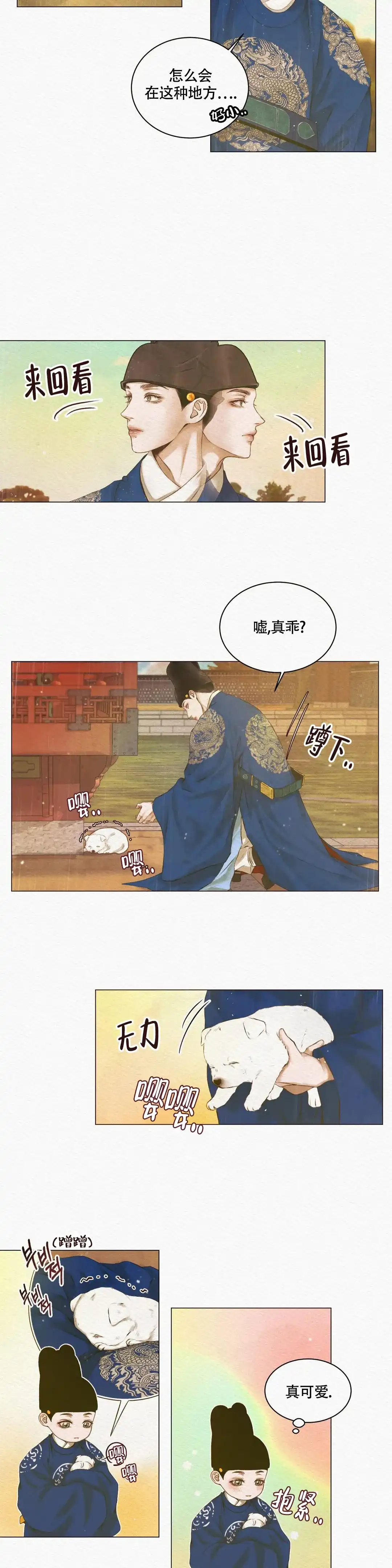 鬼夜曲 第4话 第2页
