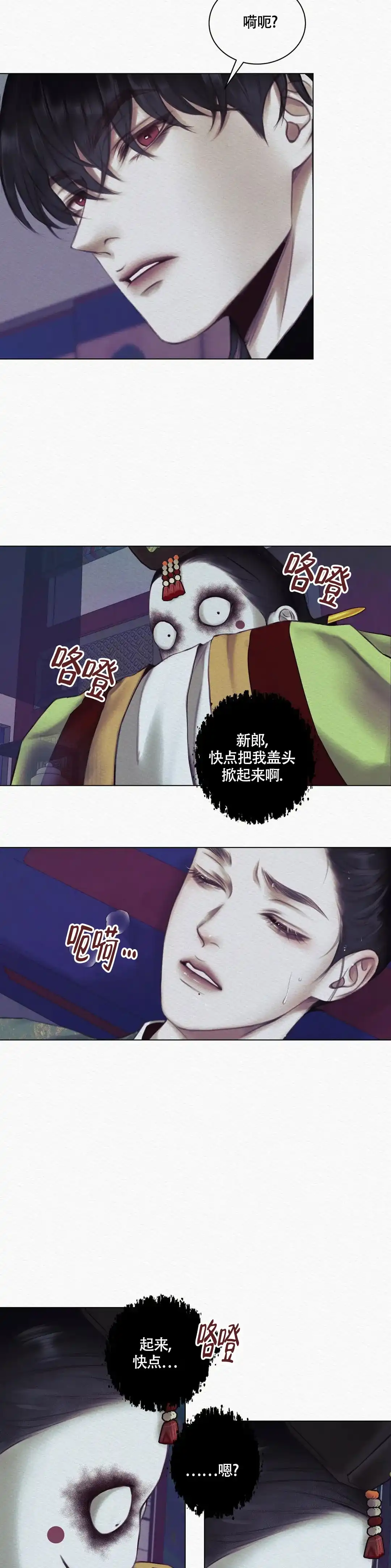 鬼夜曲 第4话 第15页