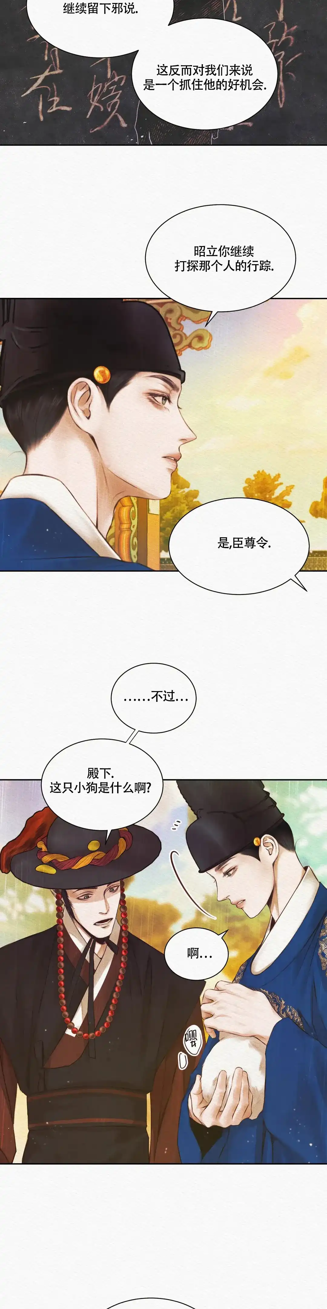 鬼夜曲 第4话 第5页