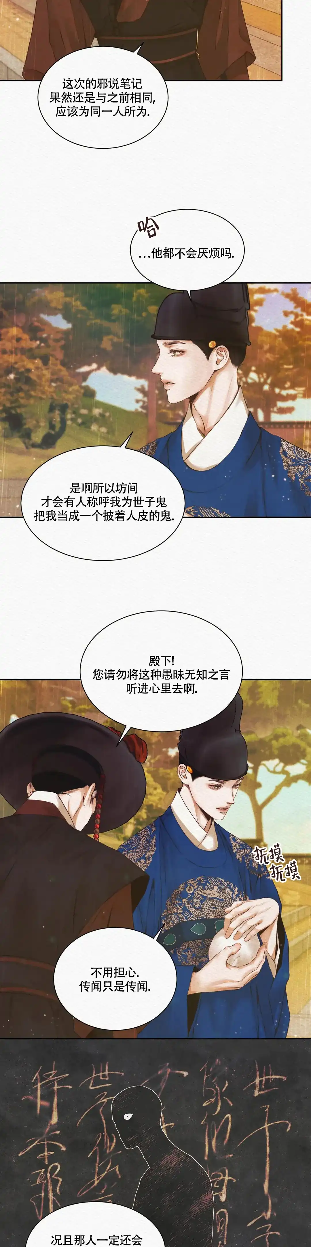 鬼夜曲 第4话 第4页