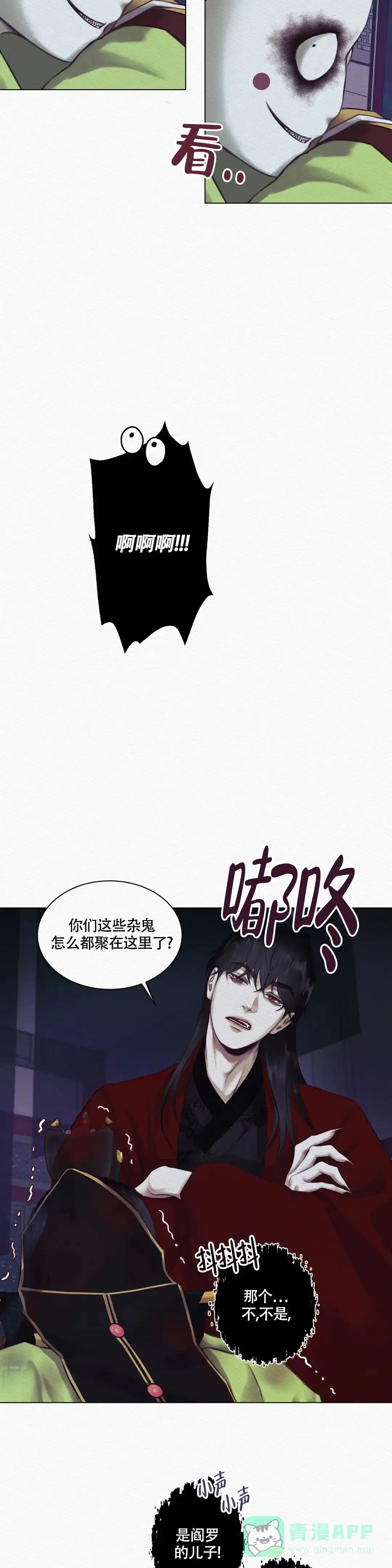 鬼夜曲 第4话 第16页