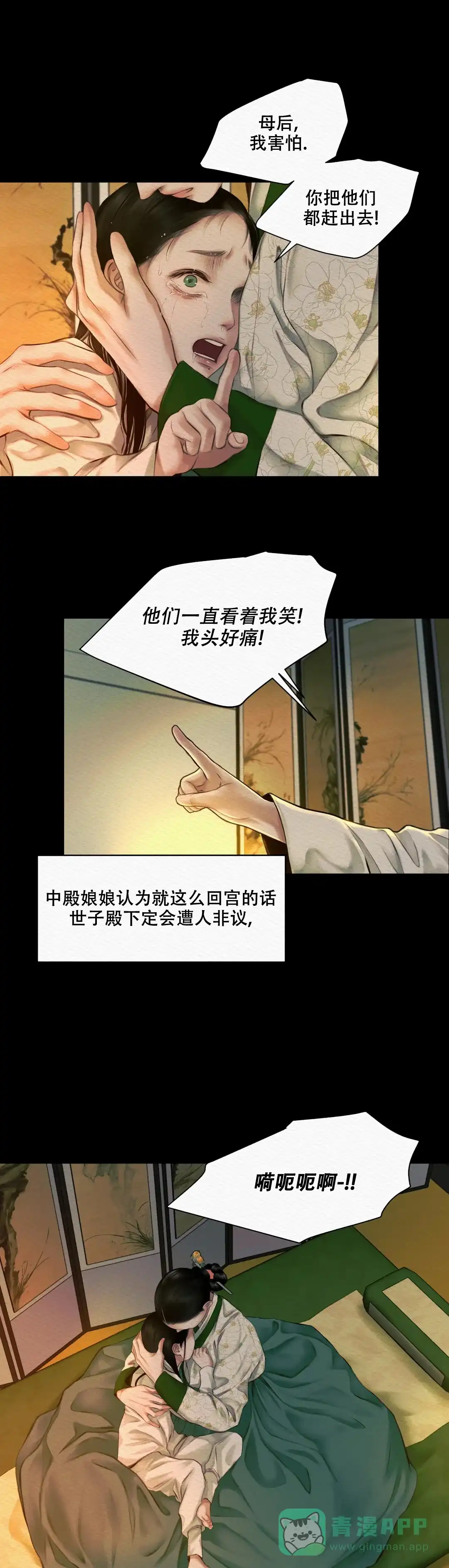 鬼夜曲 第40话 第1页