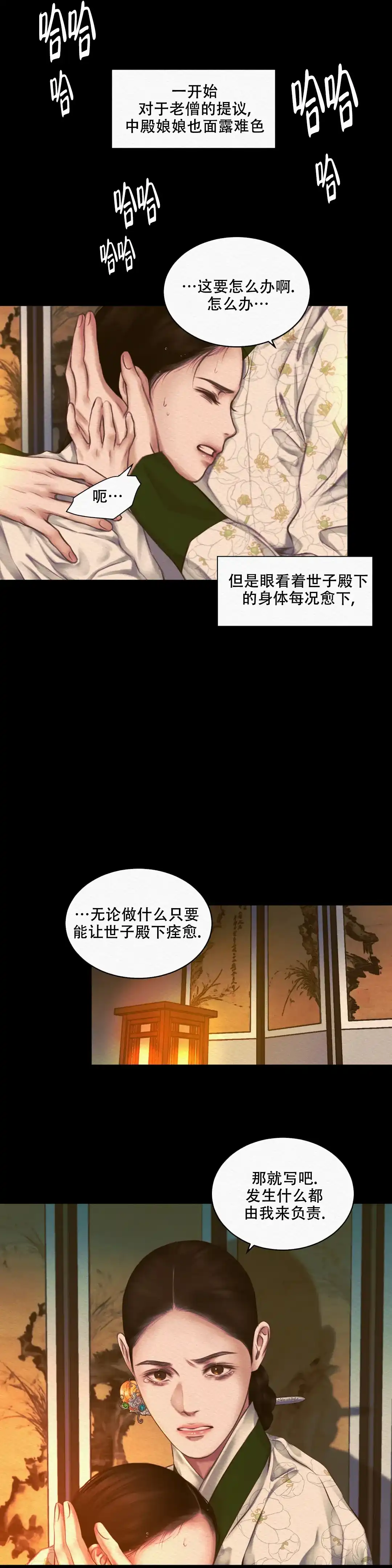 鬼夜曲 第40话 第5页