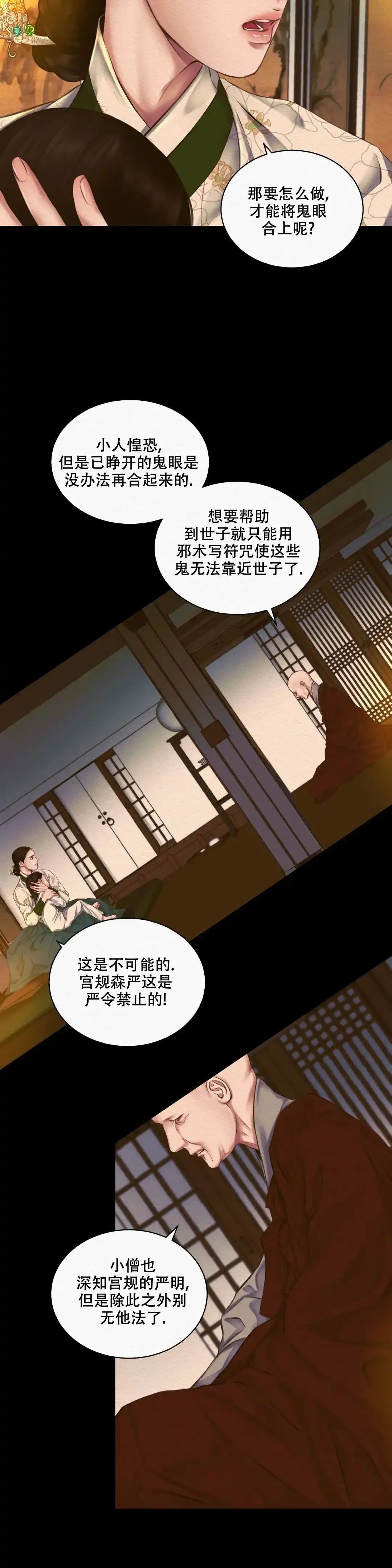 鬼夜曲 第40话 第4页