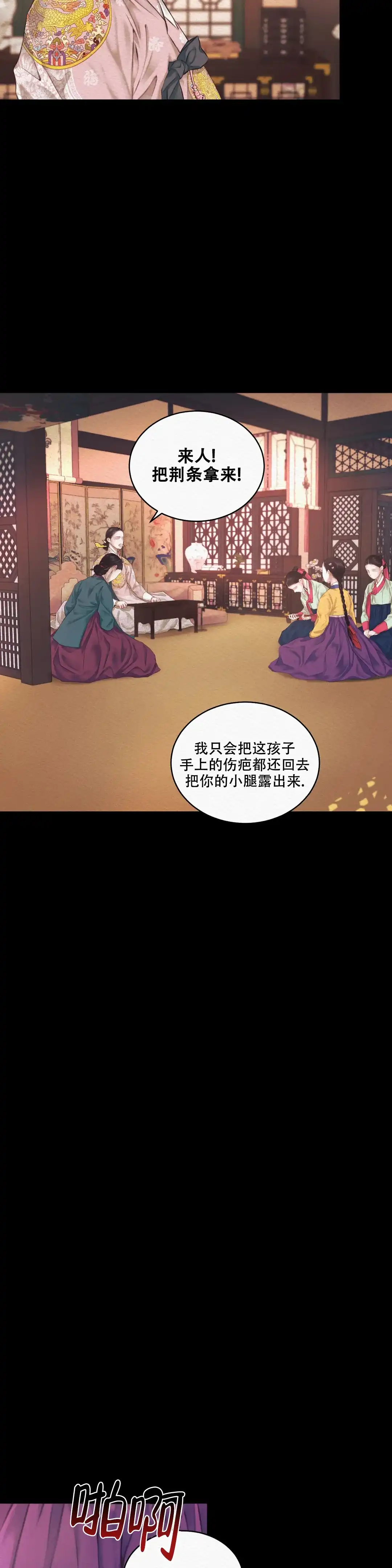 鬼夜曲 第41话 第12页