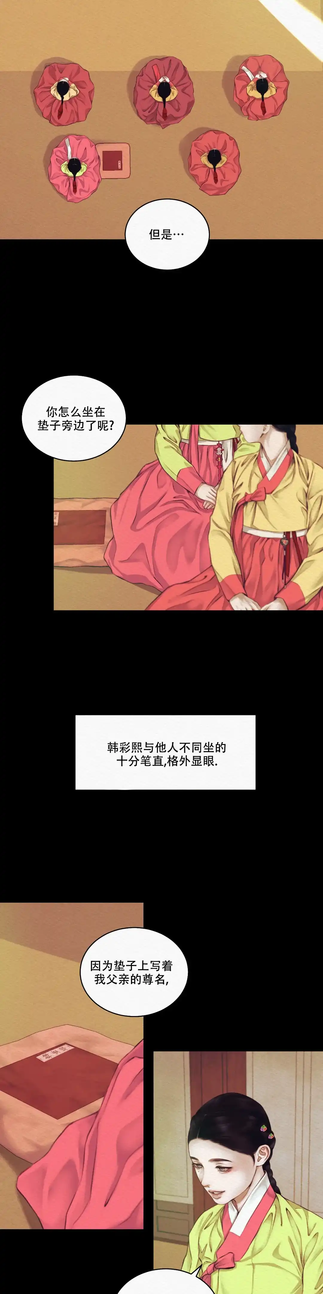 鬼夜曲 第41话 第4页