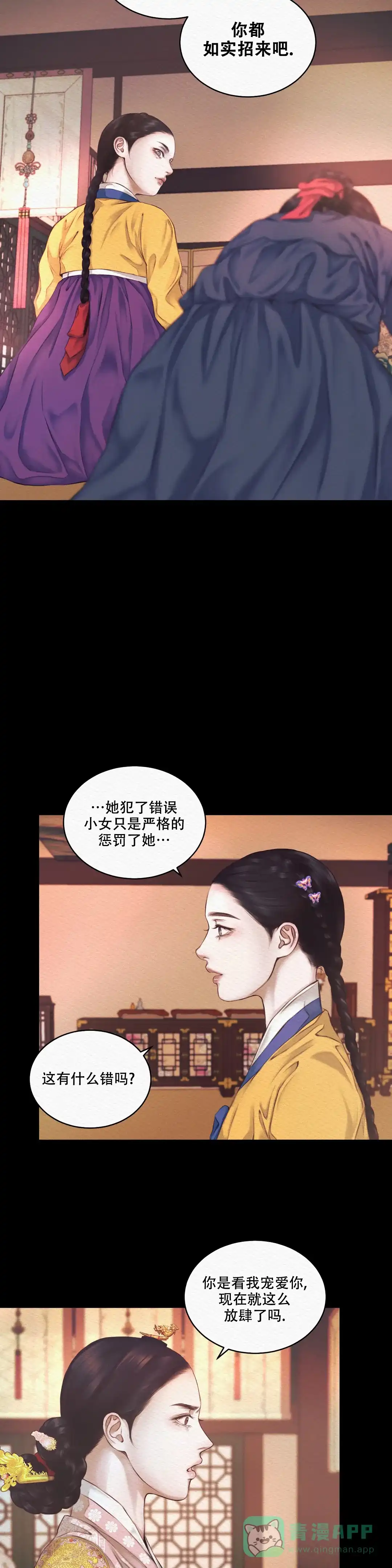 鬼夜曲 第41话 第11页