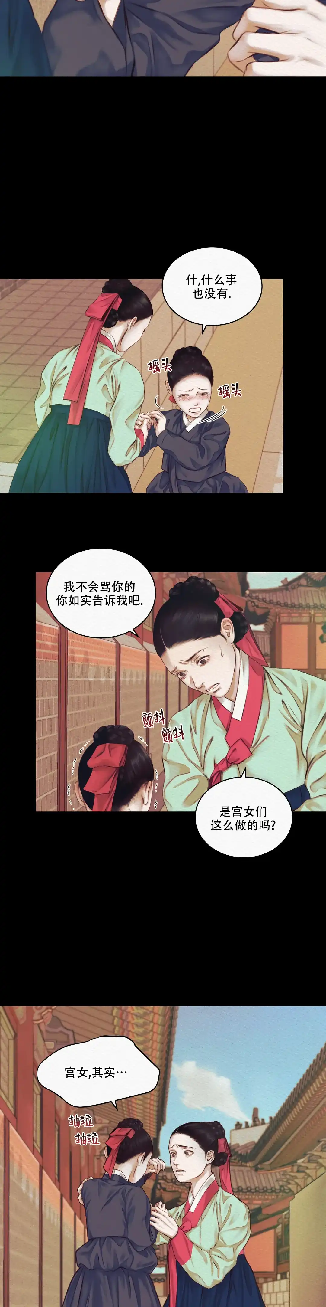 鬼夜曲 第41话 第8页