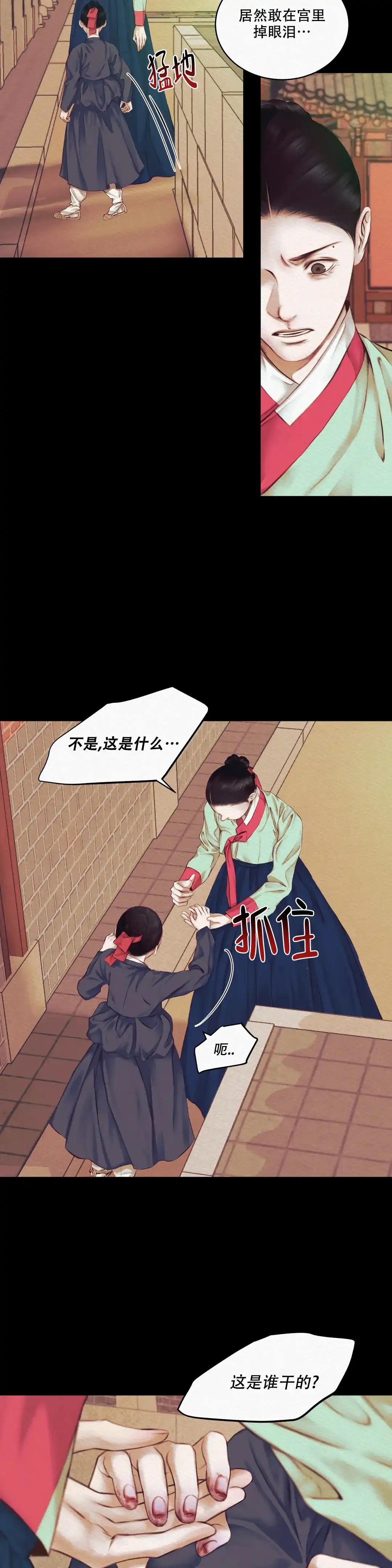 鬼夜曲 第41话 第7页