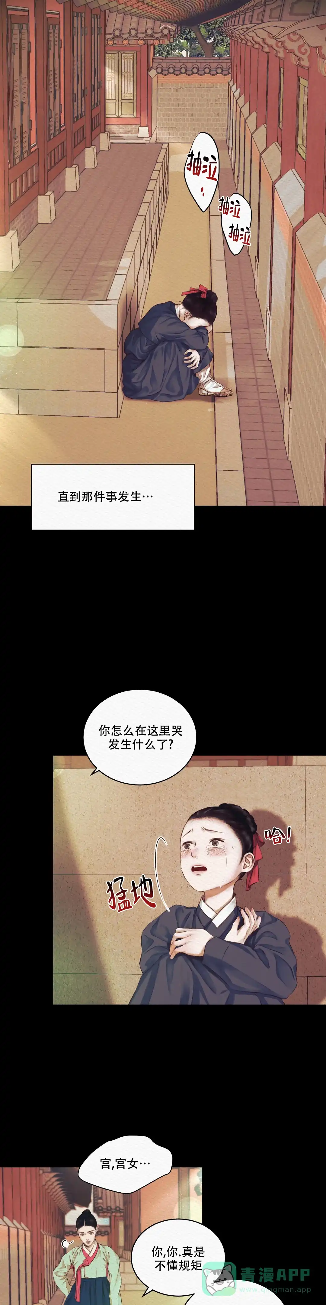 鬼夜曲 第41话 第6页