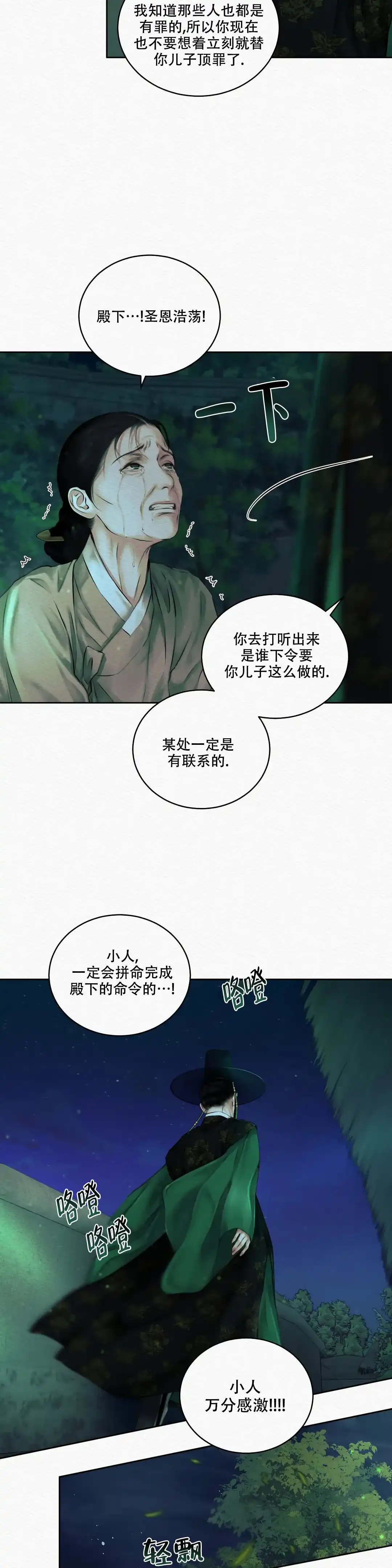 鬼夜曲 第42话 第9页