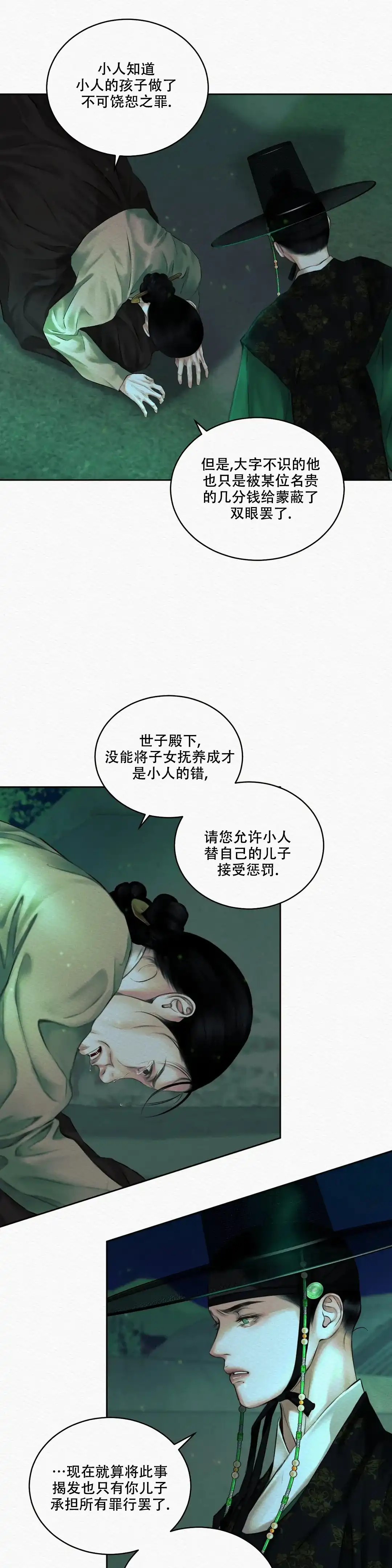 鬼夜曲 第42话 第8页