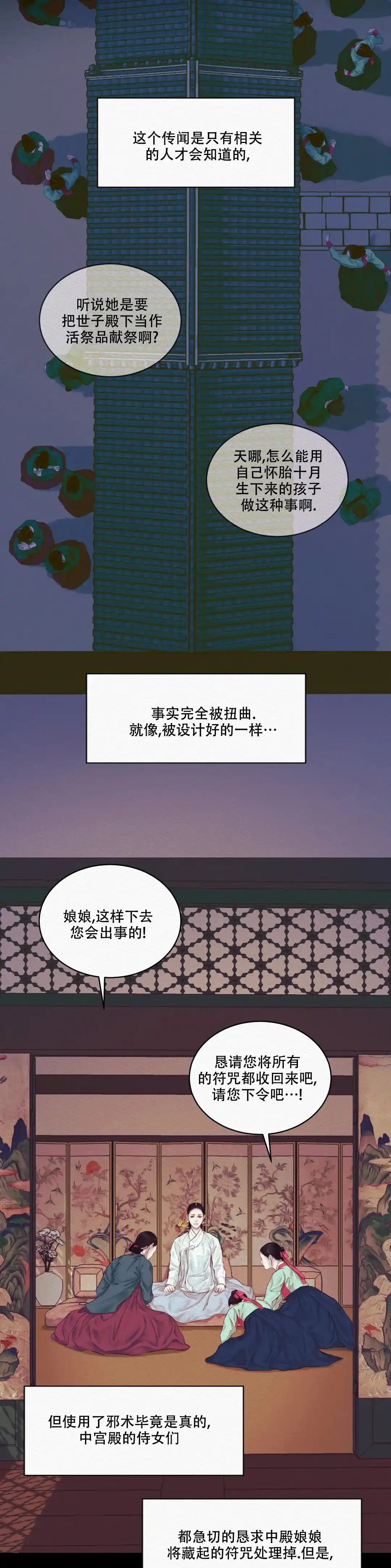 鬼夜曲 第42话 第3页