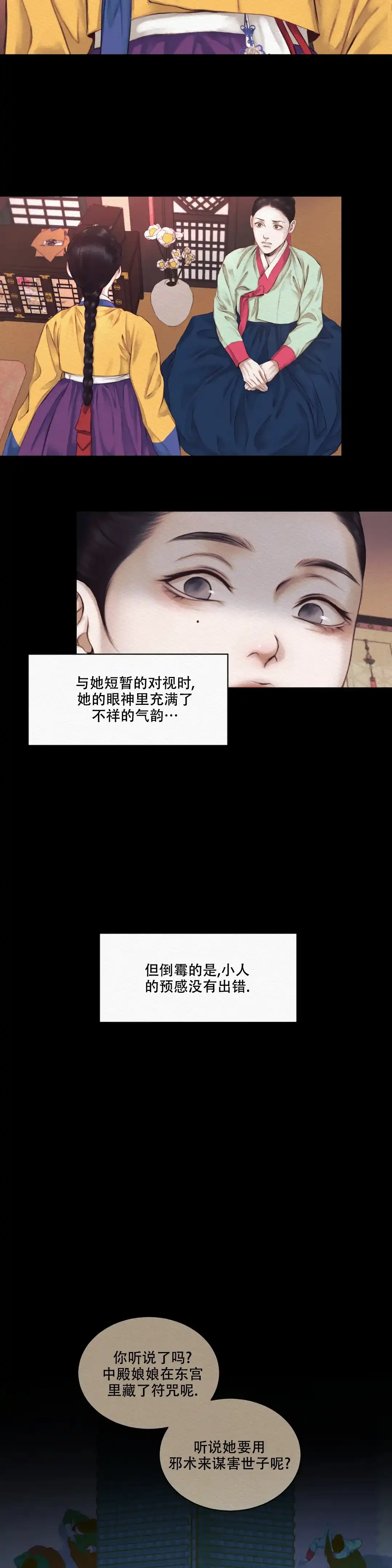 鬼夜曲 第42话 第2页