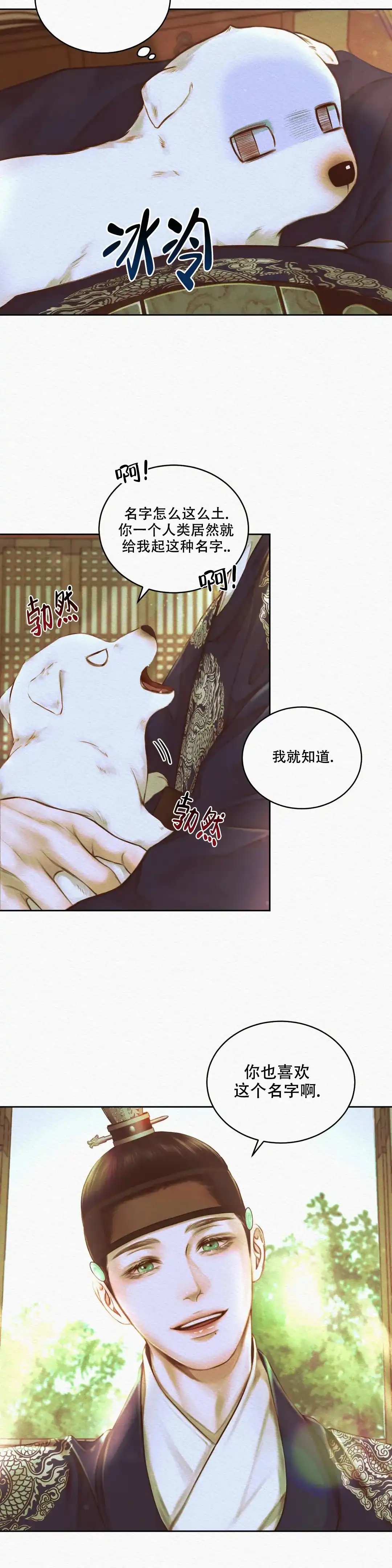 鬼夜曲 第43话 第7页