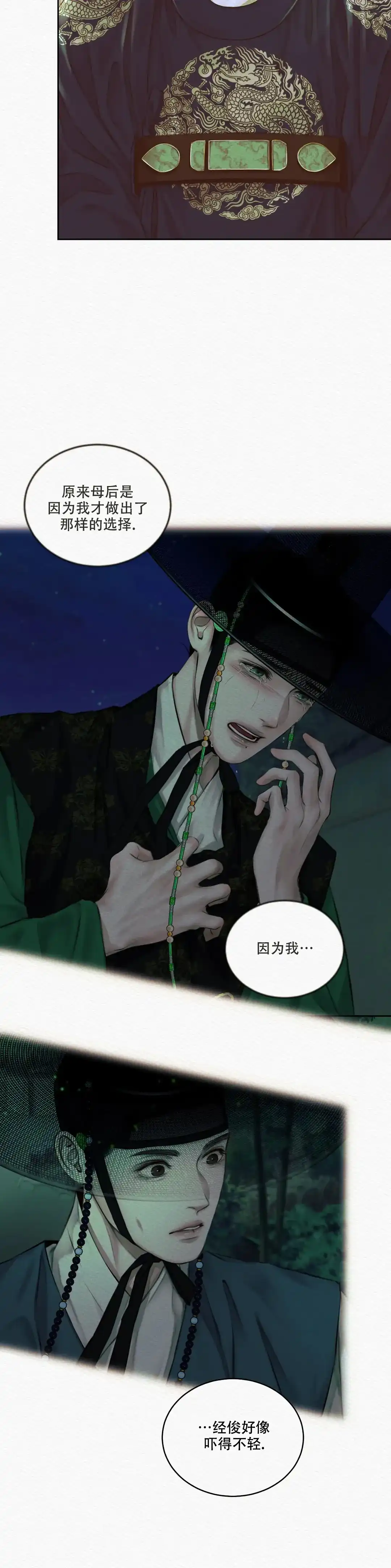 鬼夜曲 第43话 第2页